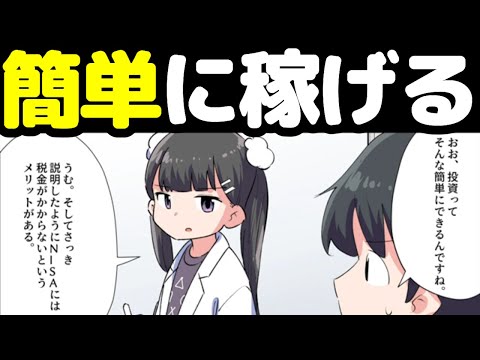 【お金の教科書】どうやって資産を増やせばいいの？【本要約まとめ/作業用/フェルミ】