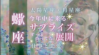 ♏️蠍座🌙11/15~12/15🌟ゴールにつづく道 常に心はつながっています 良いものに目を向けること🌟しあわせになる力を引きだすタロットセラピー