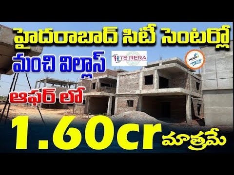 మోకిలా, శంకర్పల్లి సమీపంలో త్రిప్లెస్ లగ్జరీ విల్లాస్ అమ్మకానికి కలవు || 9985469111 || Urban Commune