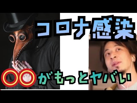 コロナ感染！●●がもっとヤバい