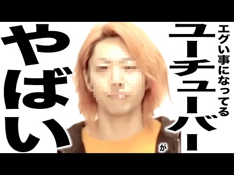 現在がとんでもない事になってるYouTuberの歌126