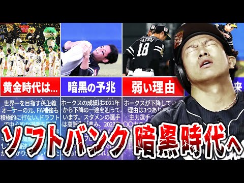 金満球団の暗黒入り？！黄金時代はお金で買えないのか？