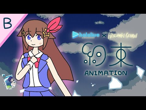 【AMV】The Promise - Harumaki Gohan【Sora | A-Chan | Hololive Animation】(B-Side)