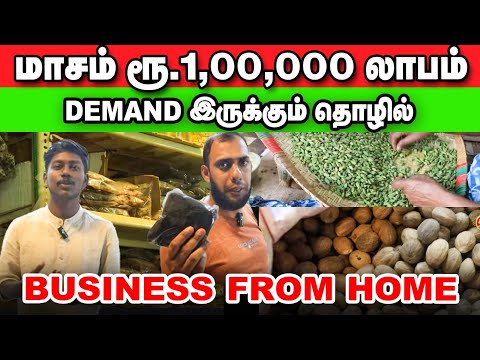 Spices business பண்ணா நல்லா சம்பாதிக்கலாமா? | இடுக்கி wholesale business