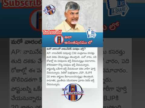 నామినేటెడ్ పదవుల పై సీఎం చంద్రబాబు కసరత్తు | #andhrapradesh #cm #chandrababu #naminetedpost #ap