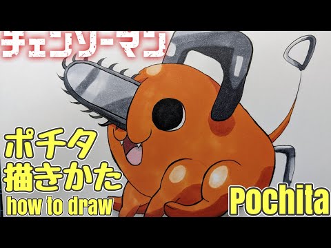 【チェンソーマン】簡単なポチタの描きかた│how to draw Pochita