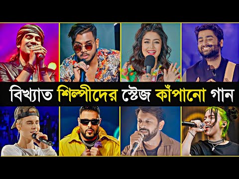 World Famous Singers Stage Viral Songs | Arijit Singh | Neha Kakkar | Billie Eilish | Jubin | King