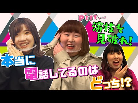 【演技力】ガチでお母さんに電話をしているのはどっち！？選手権