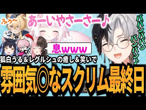 【しゃるる杯】Kamitoをきっかけに狐白うるとレグルシュライオンハートの癒し＆笑いアリで雰囲気◎なカスタム最終日が始まるKamito達【かみと切り抜き】