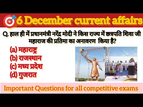 6 December current affairs || today current affairs || 6 दिसम्बर सामयिकी