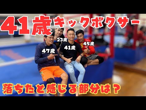 若い頃と比べてどこが落ちた？試合を控えた41歳キックボクサーの疲れとの向き合い方。