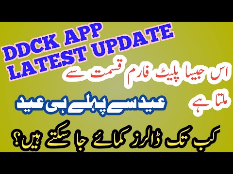 DDCK E-COMMERCE Earning app Latest update!DDCK app real or fake?