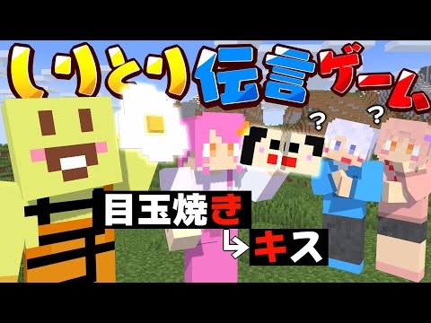 【マイクラ】弟子と半年ぶりの撮影でブロックしりとりしたら意思疎通伝言できるのか!?