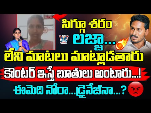 ఈమెది నోరా.. డ్రైనేజీనా...? Myra Media Special Story On Rayapati Aruna Comments | AP Politics | News