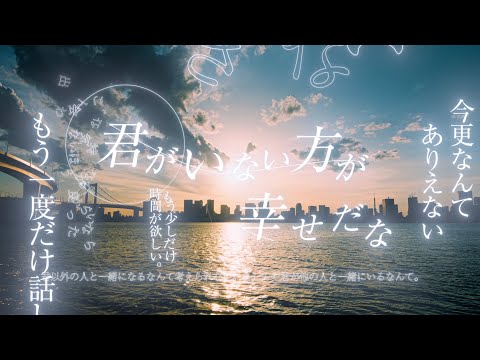 れん - フシアワセ (Lyric Video)