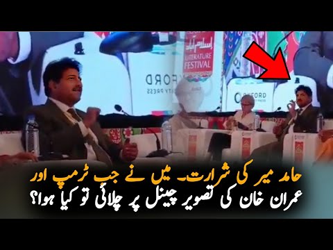 Hamid Mir Statement About Imran Khan And Trump, Report | Imran Khan News | Pak News Report