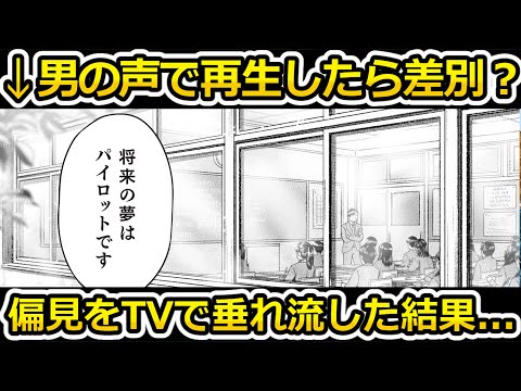 【ゆっくり解説】ACJAPANのCMが大炎上。タイトル名「聞こえてきた声は」という偏見垂れ流しのCMをご紹介します＃ポリコレ＃ツイフェミ＃フェミニスト