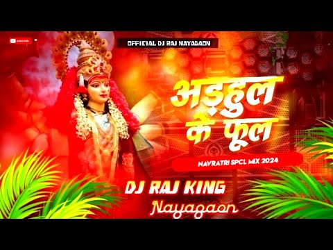 अड़हुल के फुल🌺 #pawansingh #navratri Dj bhakti song Adahul Ke Phool🌺 jhan jhan Bass Dj Raj Remix#dj