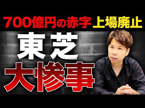 【悲惨すぎる...】誰もが知る有名企業のヤバすぎる財務状況を財務のプロが徹底解説！