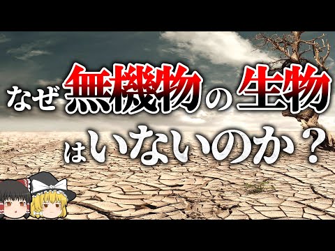 【雑学】生物に必ず炭素が含まれている理由【ゆっくり解説】