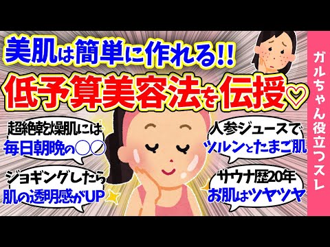 【ガルch有益】劇的に肌が変わった!!簡単にできる美肌を作る方法を伝授☆【まとめ】