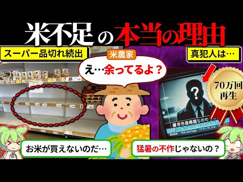 令和の米騒動の真犯人が分かりました…