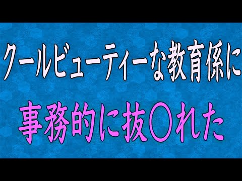 【スカッと】無愛想な俺の教育係の先輩が女の顔を見せた時、俺は完全に…