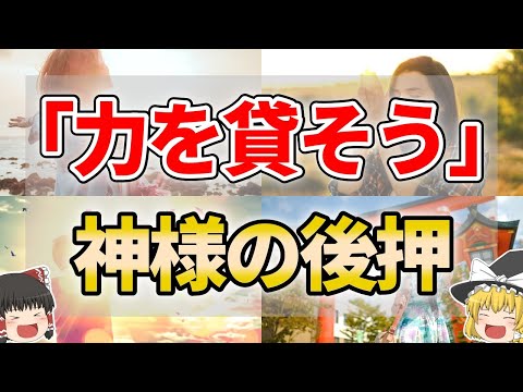 【ゆっくり解説】神様から見えないサポートを受けてるときのサイン７選