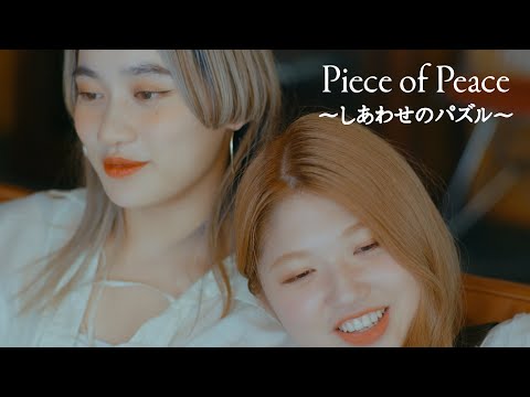 アンジュルム『Piece of Peace～しあわせのパズル～』Promotion Edit