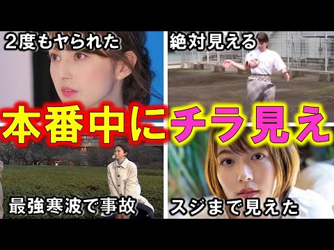 人気女子アナ が本番中の強風で魅せる 恥ずかしすぎる ハプニング４選【めざましテレビ】