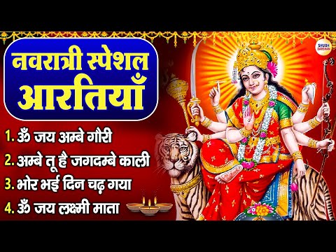 नौ देवियों की आरतियाँ- नवरात्रि की आरतियाँ | Nau Deviyon Ki Aartiyan | Navdurga Arti, Navratri Arti