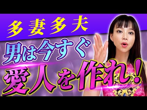 【禁断の多夫多妻】愛人を今すぐ作る方法を暴露！刺激的な人生を送る秘訣とは？