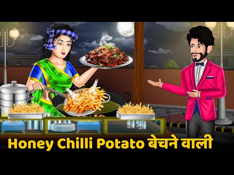 Honey Chili Potato बेचने वाली : Saas Bahu Kahaniyan | Moral Stories in Hindi | Storytime