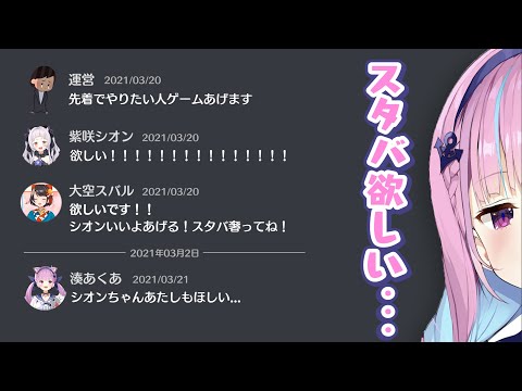 シオンちゃんにスタバを集ったらスバルに公開処刑されていた湊あくあ【ホロライブ切り抜き】