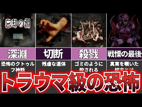 【ゆっくり解説】あまりにも残虐な末路『忘却の淵』【ホラゲー】