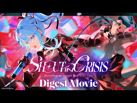 星街すいせい - Shout in Crisis ダイジェスト映像