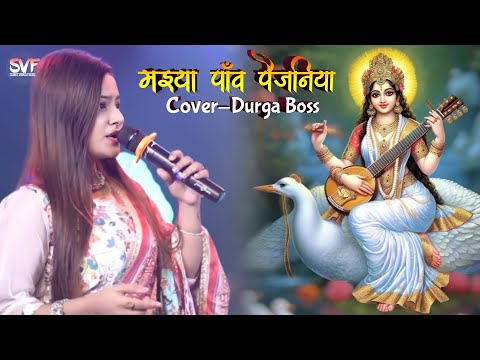 छुम छुम छानानना बाजे-दुर्गा बॉस सुपरहिट लाइव स्टेज |  Maiya Panv Paijaniya #sumit_video_films