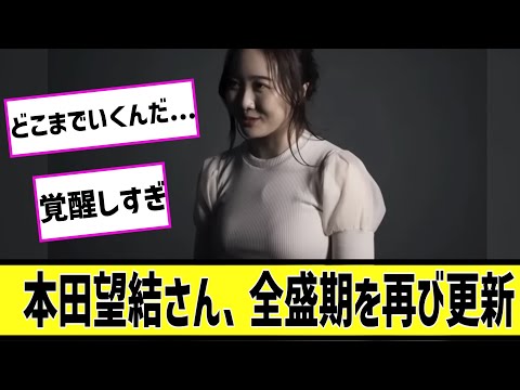 全盛期を更新する本田望結に対する2chの反応まとめ【なんＪ2chまとめ】#なんJ#2chまとめ#ネットの反応