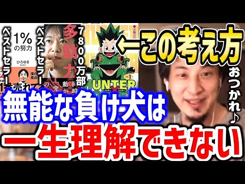 【ひろゆき】日本人が精神崩壊する現実。理解できないと一生無能な負け犬のままでしょうね。『HUNTER×HUNTER』冨樫義博、堀江貴文や自身についてひろゆき【切り抜き／論破】