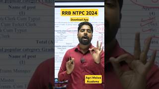 RRB NTPC Exam 2024 Notification Out 10884 Post by Indian Railway #rrb_ntpc #rrb #exam