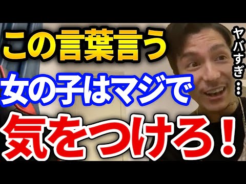 【ふぉい】好きな人がコレ言ったらマジで付き合わない方が良いぞ、関わると損する人の特徴とは【DJふぉい切り抜き Repezen Foxx レペゼン地球】