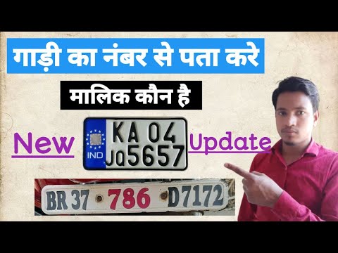 Gadi ka number se pata kare mailk koun hai | Gadi number se details kaise nikale | Gadi  owner name