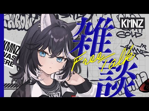 【雑談】おしゃべり機械音痴が、お便りを読むぜ【 #KMNZNERO 】