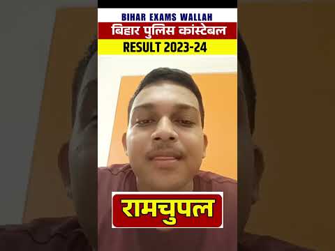 Bihar Police Result 2025 | Congratulations Ramchupal Singh 🎉| Bihar Exams Wallah