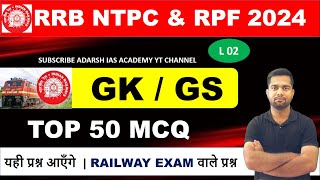 Railway RRB NTPC Exams & RPF SI & Constable 2024 GK/GS Paper / STATIK GK RRB Vacancy 2024-25 L 02