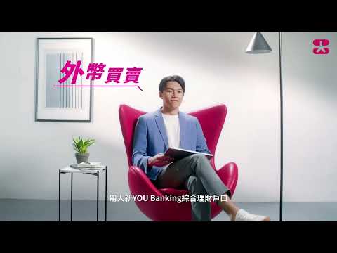 【YOU Banking】斨外幣換獎賞  優易人生就係咁Easy！🕶