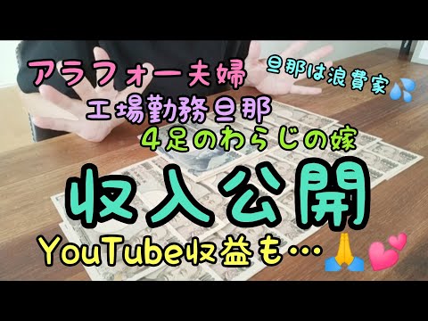 【アラフォー収入公開】給料日ルーティン/YouTube収益/4人家族/副業/家計簿/節約