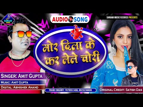 Mor Dila Ke Kar Lele Chori | Khortha Cover Song | मोर दिला के कर लेले चोरी | #Amit_Gupta New Song