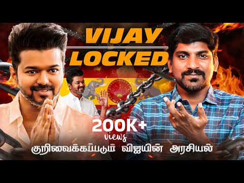 விஜய் கொடிக்கு தடையா? | விஜய் அரசியலின் எதிரிகள் யார்?யார்? | ஹைனாக்கள் குரூப் vs Fans | TP