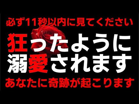 激変します本気の方限定。好きすぎて何度もなんども愛の言葉を言われたりしつこいくらいに連絡が来る怖いほど愛される恋愛波動、愛の魔法と暗示を封じ込めた強烈に恋愛成就が加速するスーパーラブヒーリング音楽。